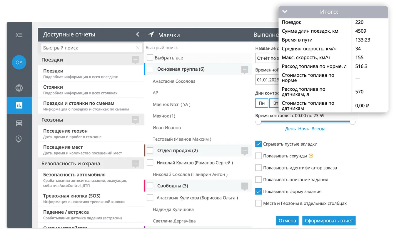 GPS панель мониторинга