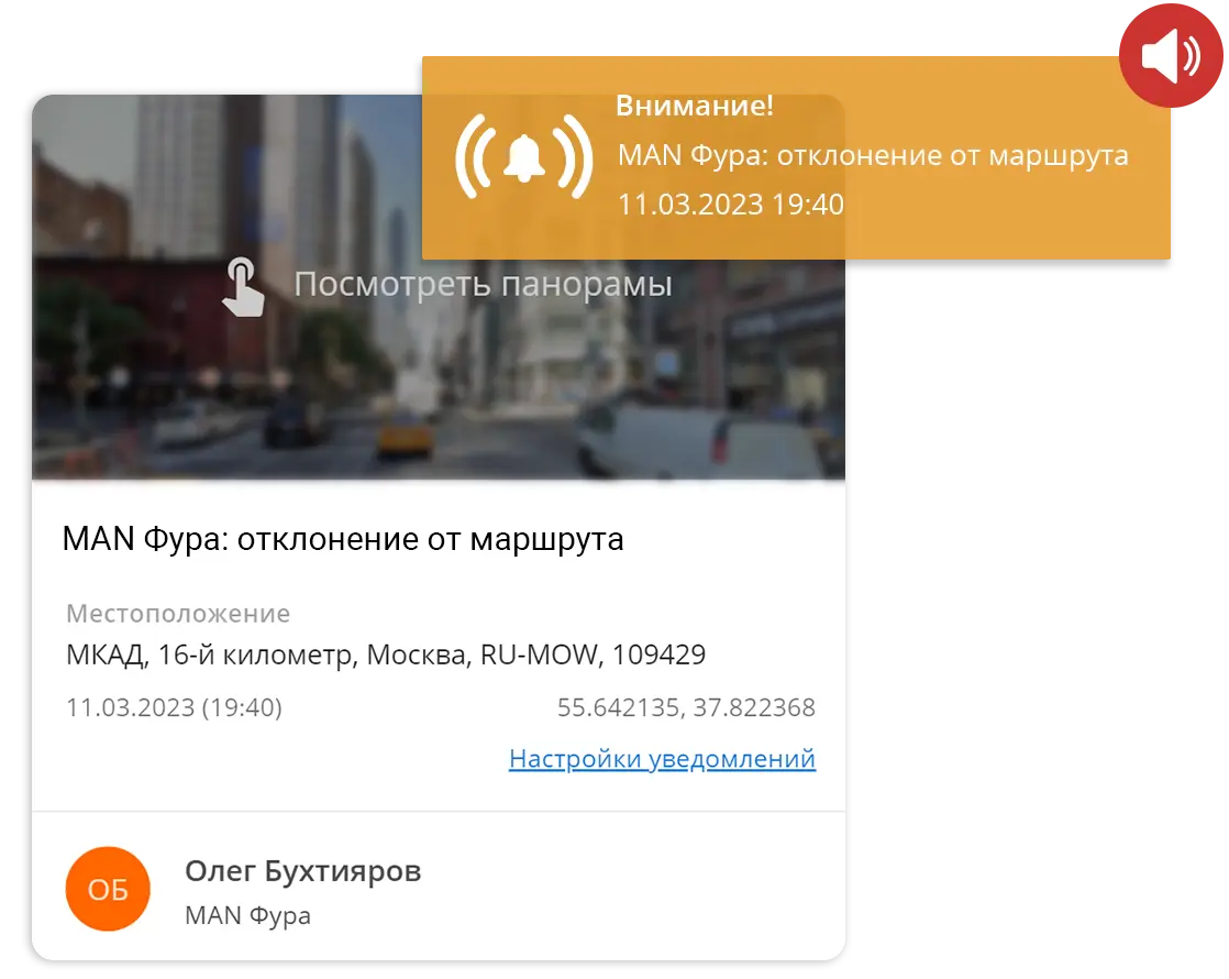 Контроль отклонений от маршрута