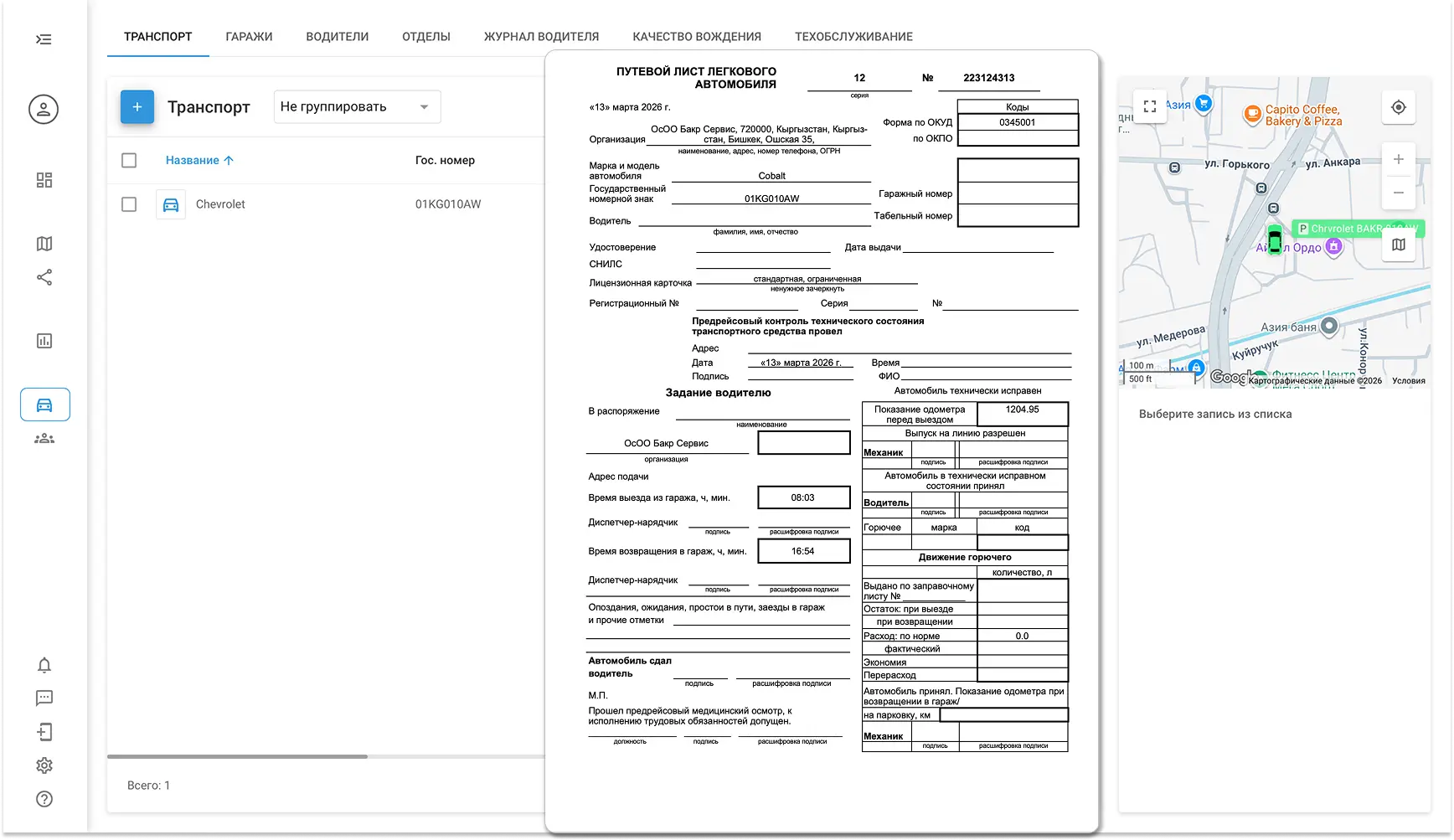 GPS панель мониторинга