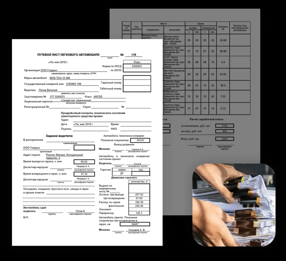 Автоматическая выгрузка путевого листа